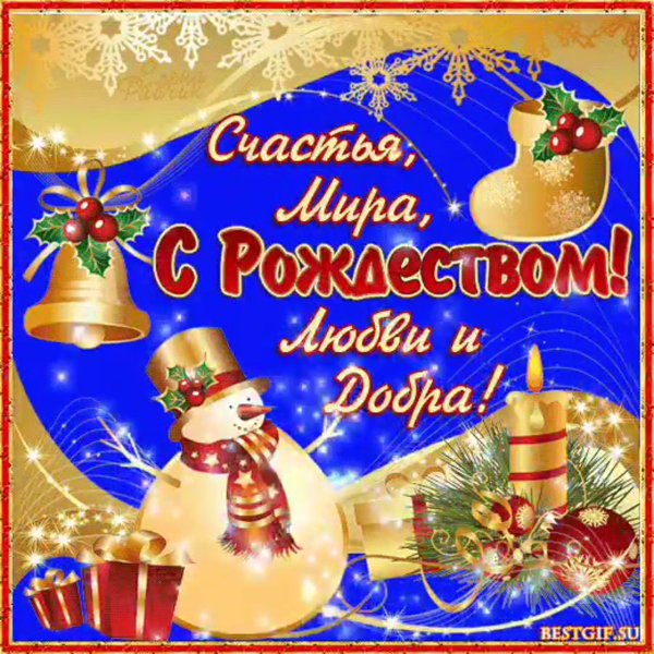 Открытка с Рождеством!