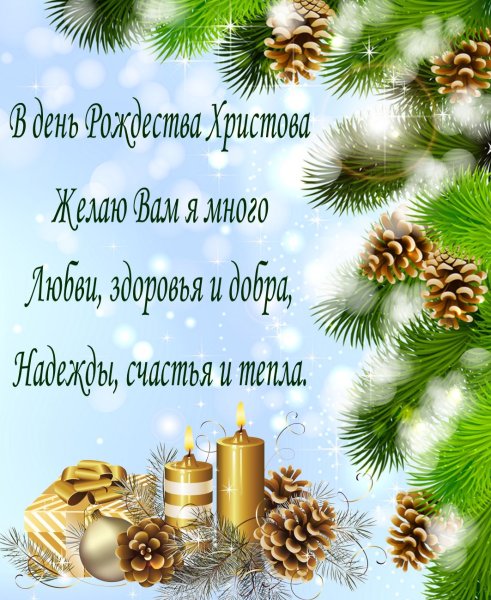 Открытка с Рождеством!