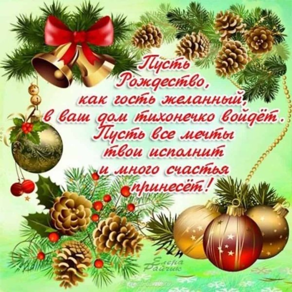 C Рождеством поздравления