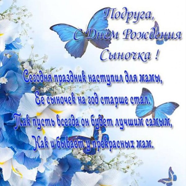 Сднём рождения сыночка