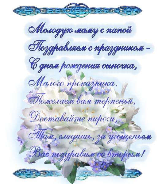 С днём рождения сына
