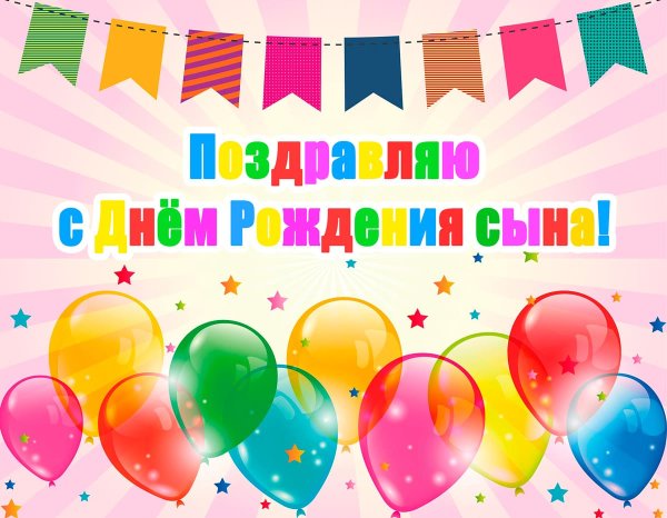 Поздравление с рождением сына для мамы картинки