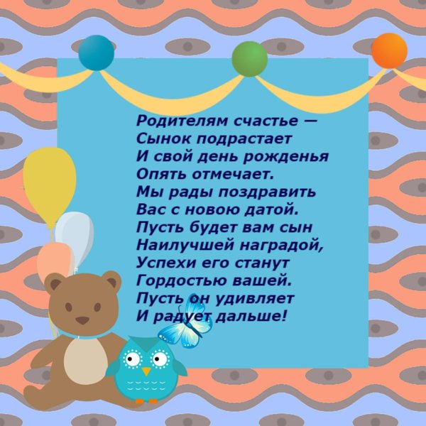 С днём рождения сына