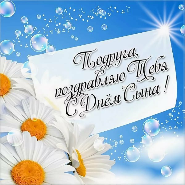 Поздравление срождение сына