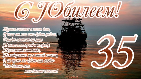 35 Лет день рождения