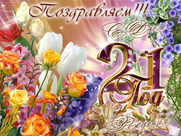 Поздравление с 15 летием
