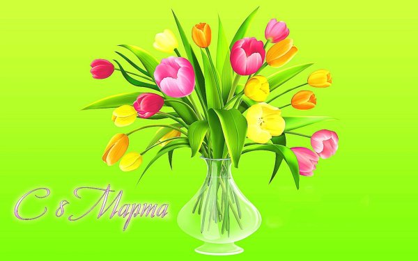 К празднику. 8 Марта