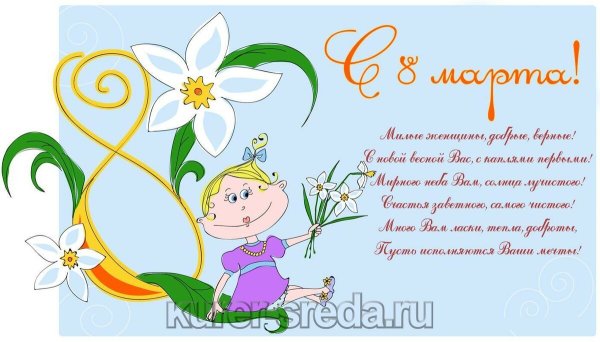 Поздравление с 8 марта от деток