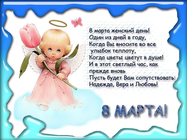 Стих на восьмое марта
