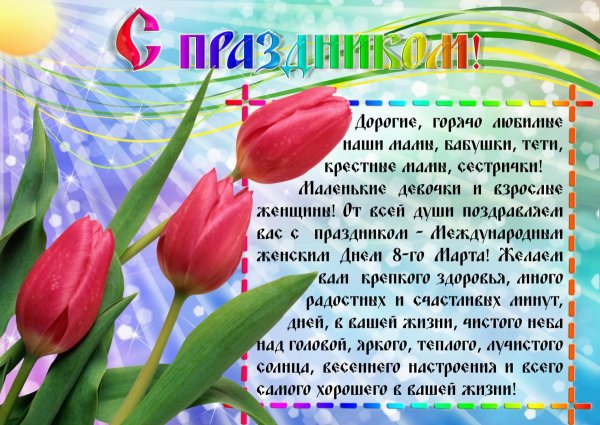 Поздравление с 8 марта в детском саду
