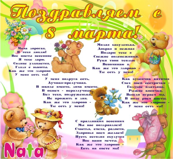 Плакат "с 8 марта"