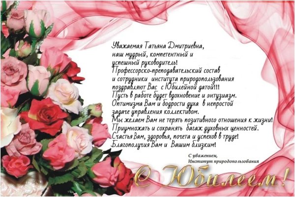 Поздравление с 45 летием