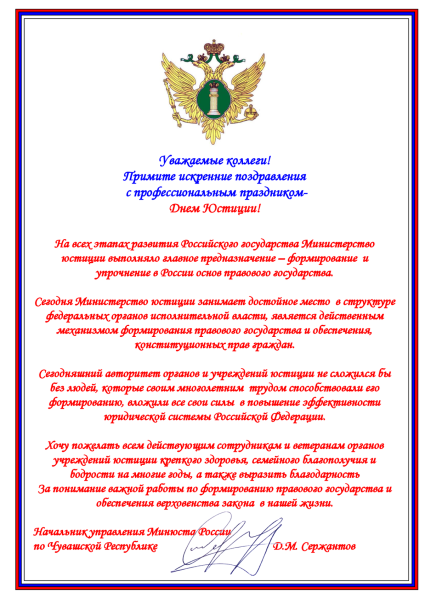 Поздравление сотрудника УИС С днем рождения