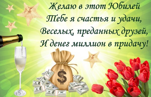 С юбилеем 30 лет