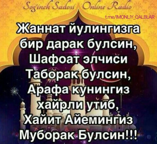 Арафа кунингиз муборак булсин