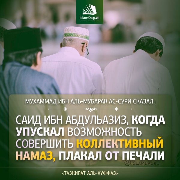 Ислам коллективный намаз