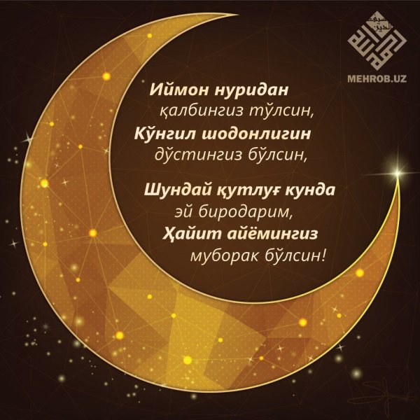 Рамазон ойингиз муборак бусин