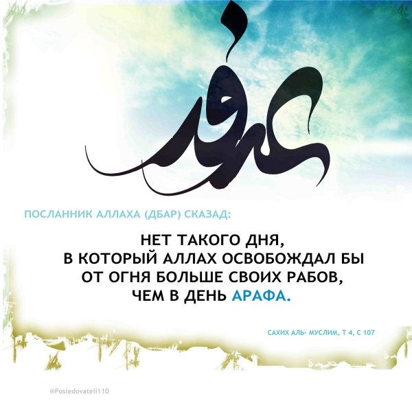 День Арафа