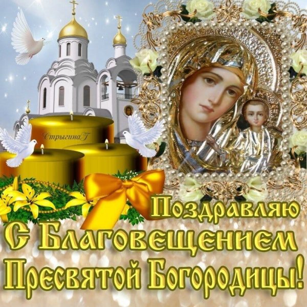 Благовещение открытки с храмом
