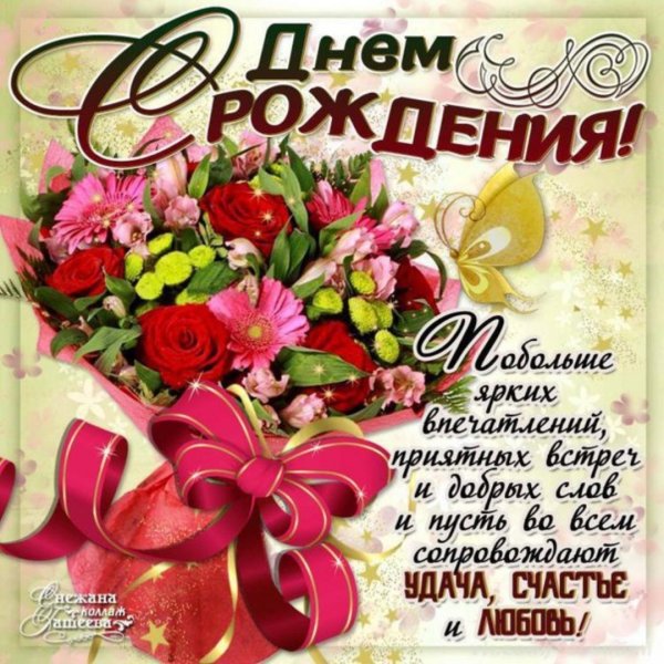 Поздравление с именинами