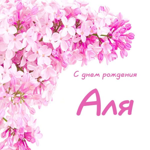 Поздравление с именинами