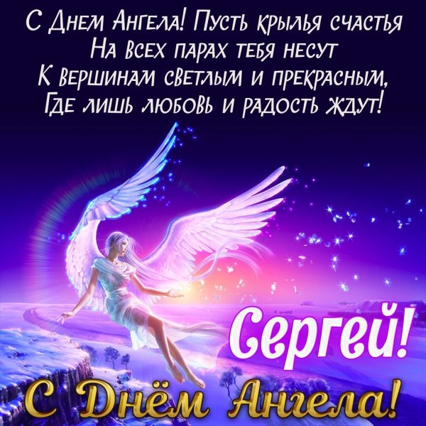 Поздравление с именинами