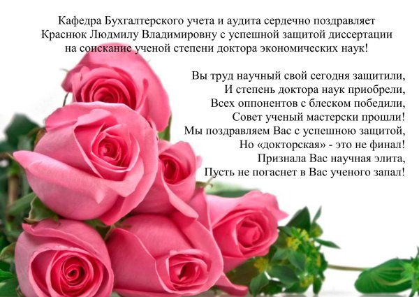 Открытки с защитой докторской диссертации