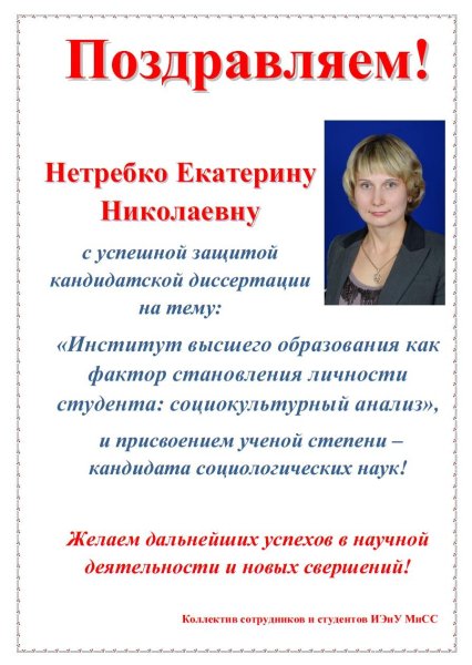Поздравление с защитой кандидатской диссертации