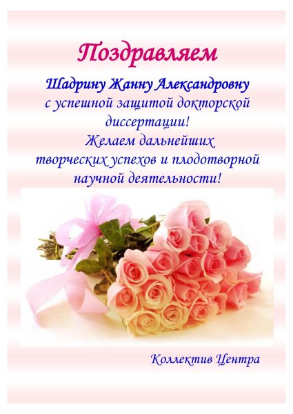 Открытки с защитой докторской диссертации