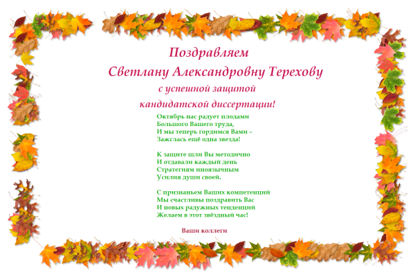 Открытки с защитой докторской диссертации