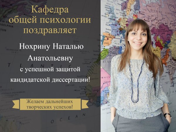 Поздравление с защитой диссертации