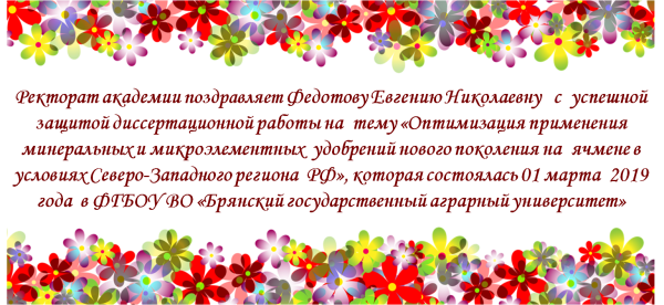 Поздравляю с защитой кандидатской