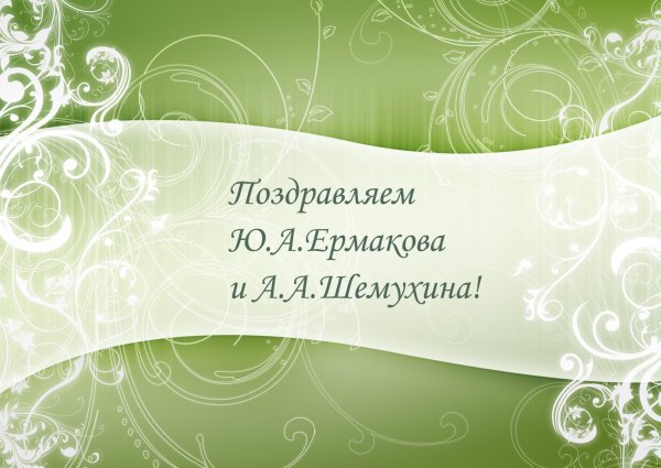 Рамка для поздравления с защитой диссертации