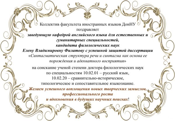 Поздравление факультета