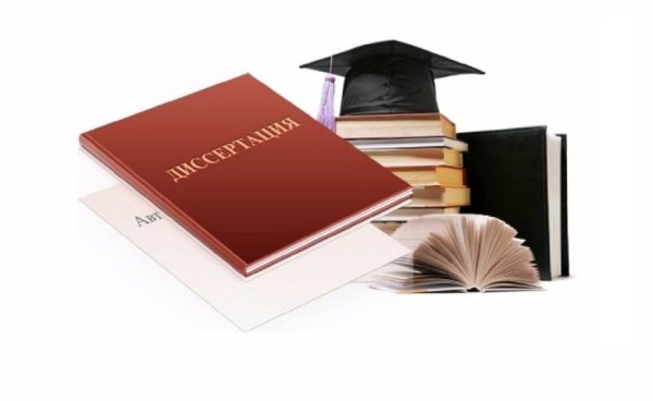 Защита кандидатской