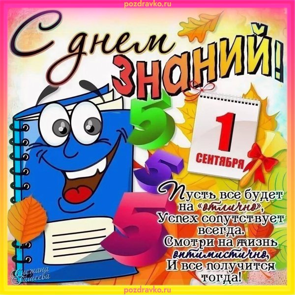 1 Сентября день знаний студенты
