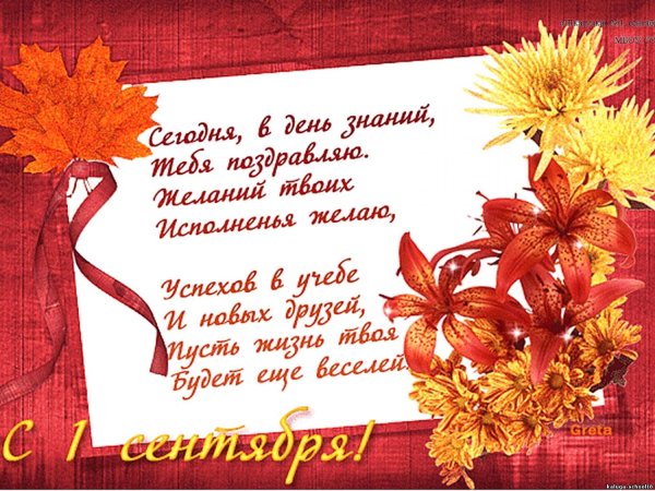 1 Сентября день знаний