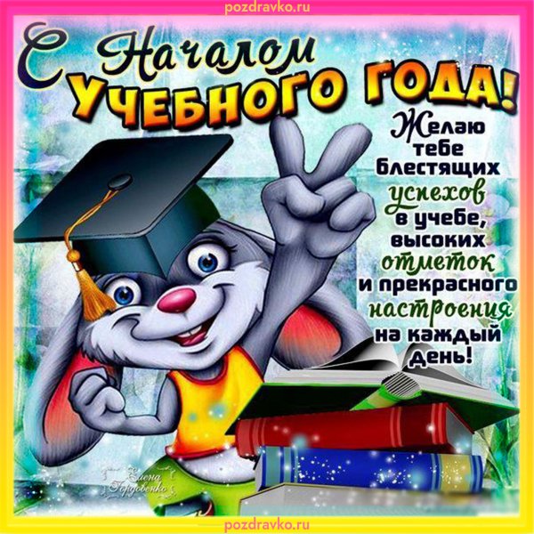 Открытка "с днем знаний"