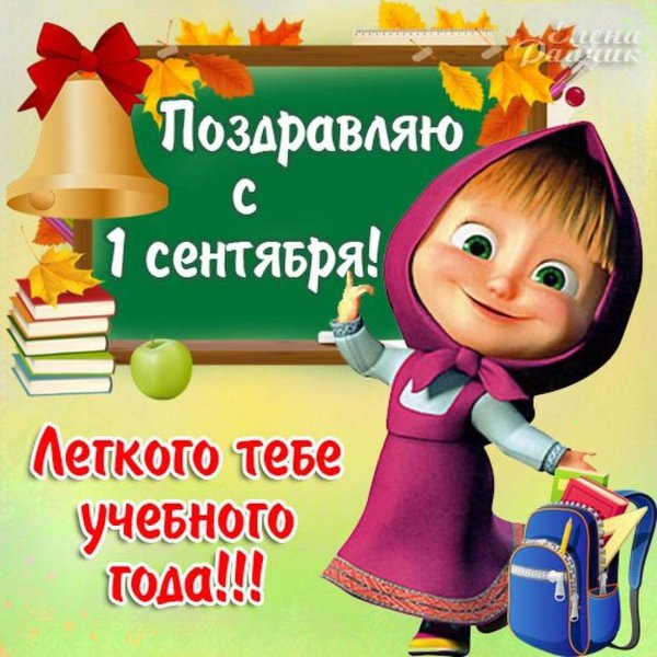 День знаний