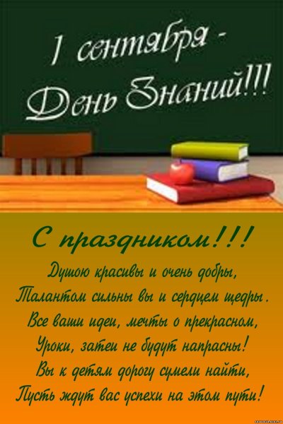 С началом учебного года