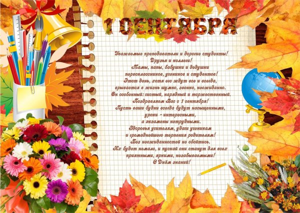 Открытки с 1 сентября