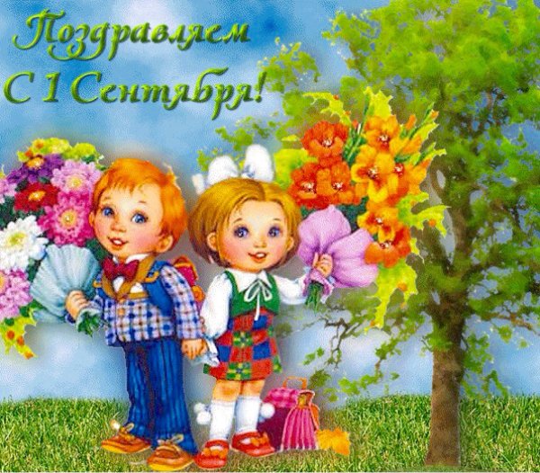 Открытки с 1 сентября