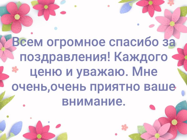 Спасибо Маргарита