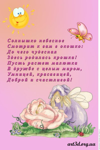 С шестью месяцами девочке