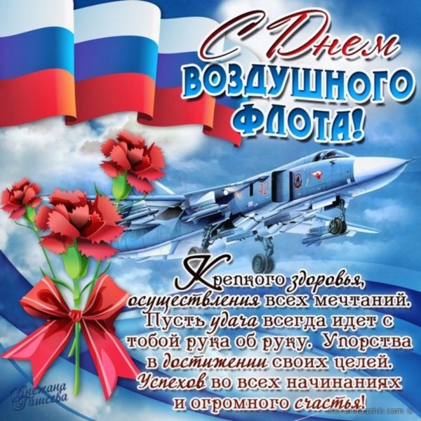 Поздравления с днём ВВС