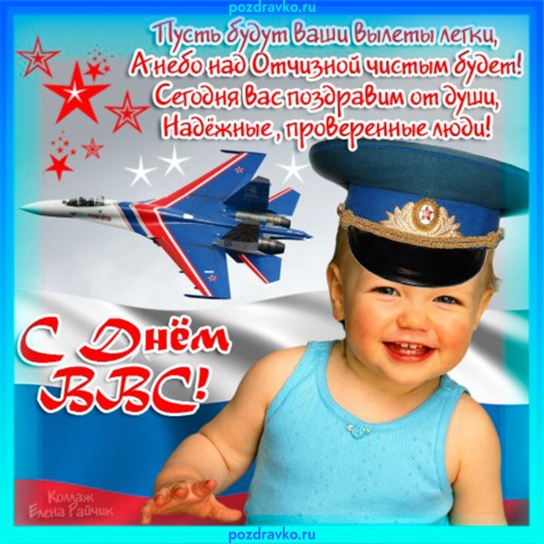 День военно-воздушных сил
