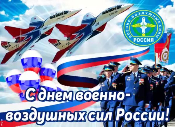 День военно-воздушных сил (день ВВС) России