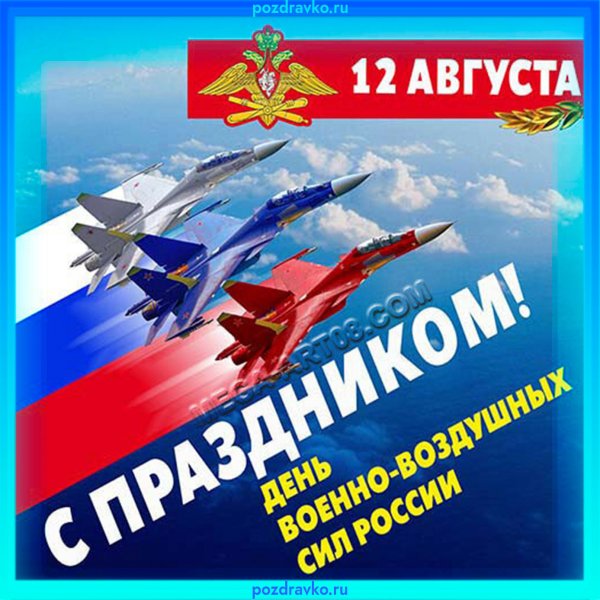 День военно-воздушных сил