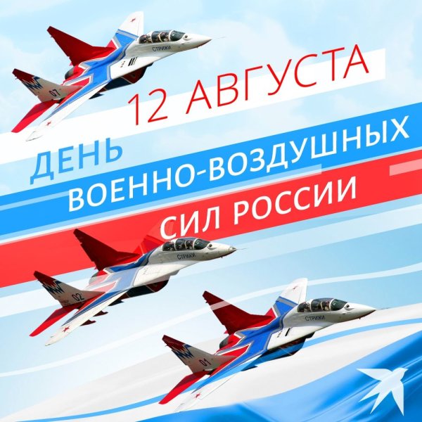 Открытки с днём авиации