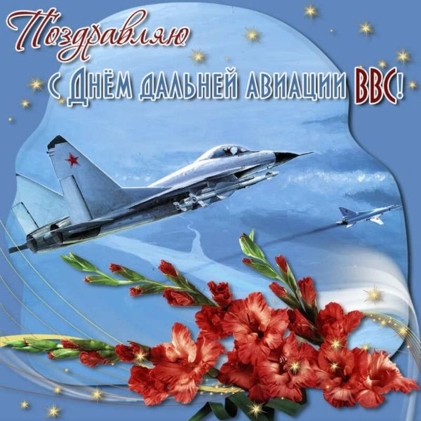 День воздушного флота Росси